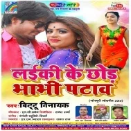 Laiki Ke Chhod Bhabhi Pataw Mp3 Songs