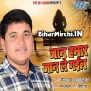 Jaan Hamar Jaan Le Gail | Golu Raja | Mp3 Songs