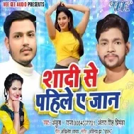 Shadi Se Pahile Ae Jaan l Ankush Raja , Antra Singh Priyanka | Mp3 Songs