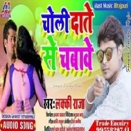 Choli Date Se Jabawe | Lucky Raja | Mp3 Songs