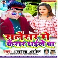 Salensar Me Kainsar  Dhaile Ba | Alwela Ashok | Mp3 Songs