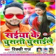 Saiya Ke Chusni Chusaele | Vicky Raj | Mp3 Songs