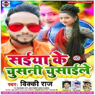 Saiya Ke Chusni Chusaele | Vicky Raj | Mp3 Songs