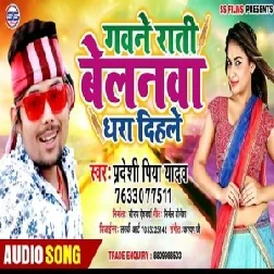 Gawne Rati Belanva Dhara Dihale | Pradeshi Piya Yadav | 2020 Mp3 Songs