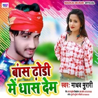 Bans Dhodhi Me Dhas Dem | Madhav Murari | Mp3 Songs