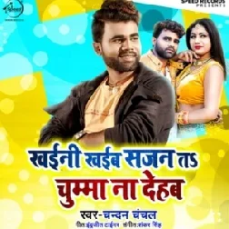 Khayini Khayib Sajan Ta Chumma Na Dehab | Chandan Chanchal | 2020 Mp3 Song