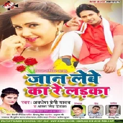 Jan Lebe Ka Re Ladka | Awadhesh Premi Yadav, Antra Singh Priyanka | 2020 Mp3 Songs