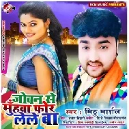 Joban Se Muhwa For Lele Ba | Mithu Marshal | 2020 Mp3 Songs