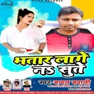 Bhatar Lage Na Sute | Badal Bawali | Mp3 Songs