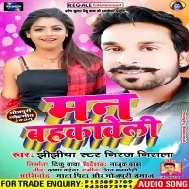 Man Bahkaweli  | Niraj Nirala | Mp3 Songs