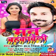 Man Bahkaveli  | Niraj Nirala | 2020 Mp3 Songs