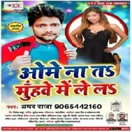 Ome Na Ta Muhawe Me Le La | Amar Raja | Mp3 Songs