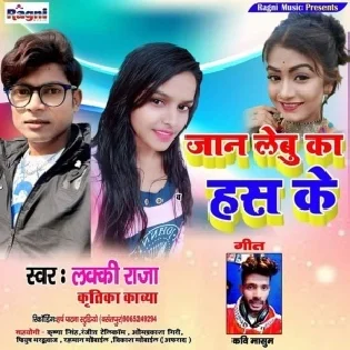 Jaan Lebu Ka Has Ke | Lucky Raja | Mp3 Songs