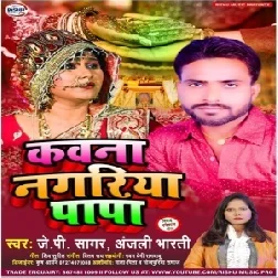 Kavna Nagariya Papa | JP Sagar , Anjali Bharti | 2020 Mp3 Songs