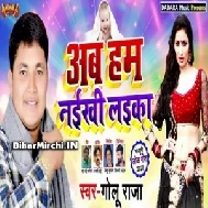 Ab Hum Naikhi Laika | Golu Raja | 2020 Mp3 Songs