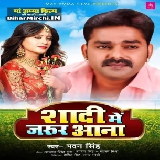 Teaser | Shadi Me Jarur Aana | Pawan Singh | Dailak|