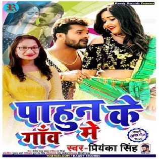 Pahun Ke Gaow Me (Priyanka Singh)