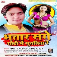 Bhatar Sange Godi Mein Sutatiya Re| Bharat Bhojpuriya | 2020 Mp3 Song