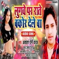 Lugawe Par Rate Bakor Dele Ba | Awdhesh Premi Yadav | Mp3 Song