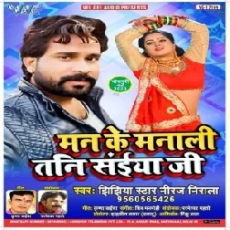 Man Ke Manali Tani Saiya Ji | Niraj Nirala | 2020 Mp3 Songs