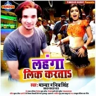 Lahanga Lik Karta | Manya Manib Singh | Mp3 Songs