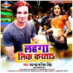 Lahanga Lik Karta | Manya Manib Singh | 2020 Mp3 Songs