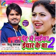 Pet Me Laika Eyar Ke Ba 2 | Bittu Vinayak | Mp3 Songs