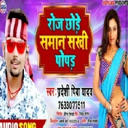 Roj Chhore Saman Sakhi Popar | Pradeshi Piya Yadav | 2020 Mp3 Songs