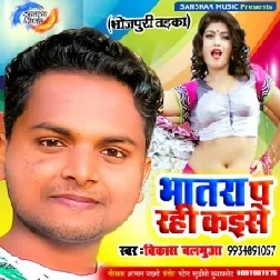 Bhatra Per Rahi Kaise | Vikash Balamua | Mp3 Songs