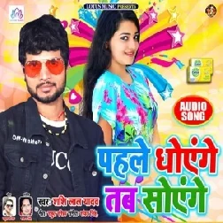 Pahle Dhoyege Tab Soyege | Shashi Lal Yadav | 2020 Mp3 Song