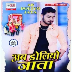 Ab Doliyo Jata | Vishwajit Vishu | 2020 Mp3 Songs 