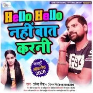 Hello Hello Nahi Baat Karni | Rakesh Mishra , Dimpal Singh | Mp3 Songs