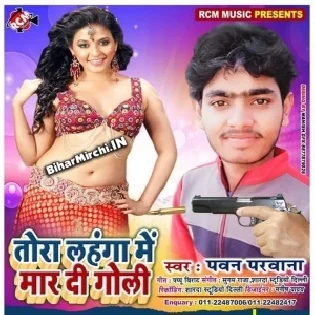 Stej Par hilai Le Kamriya (Pawan Parwana) Mp3 Song