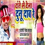 Dante Se Dela Dab Re | Pradeshi Piya Yadav | Mp3 Songs