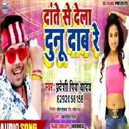 Dante Se Dela Dunu Dab Re | Pradeshi Piya Yadav | 2020 Mp3 Songs