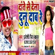 Dante Se Dela Dunu Dab Re | Pradeshi Piya Yadav | 2020 Mp3 Songs