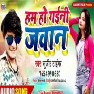 Ham Ho Gaini Jawan | Sujit Tiger | Mp3 Songs