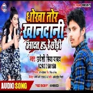 Dhokha Tor Khandani Aadat Ha Re Chhodi | Pradeshi Piya Yadav | 2020 Mp3 Songs