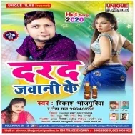 Darad Jawani Ke | Vikash Bhojpuriya | Mp3 Songs