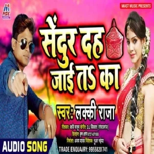 Sendur Dhah Jai T Ka | Lucky Raja | Mp3 Songs