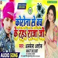 Corona Se Bach Ke Raha | Alwela Ashok | Mp3 Songs