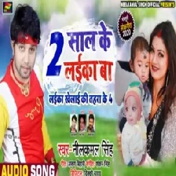 2 Saal Ke Laika Ba (Neelkamal Singh) 2020 Mp3 Songs