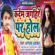 Kadem Jagahiae Par Hol | Dhananjay Dhadkan | Mp3 Songs