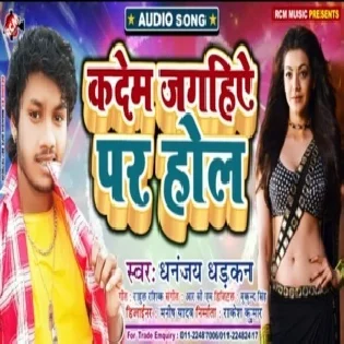 Kadem Jagahiae Par Hol | Dhananjay Dhadkan | Mp3 Songs