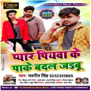 Pyar Piywa Ke Pake  Badal Jaibu |  Navneet Singh | Mp3 Songs