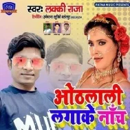 Othalali Lagake Nach | Lucky Raja | Mp3 Songs