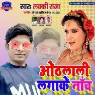 Othalali Lagake Nach | Lucky Raja | 2020 Mp3 Songs