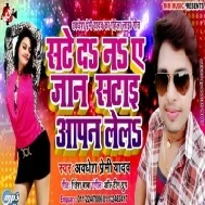 Sate Da Na Ye Satai Aapan Le La |Awdhesh Premi Yadav | Mp3 Songs