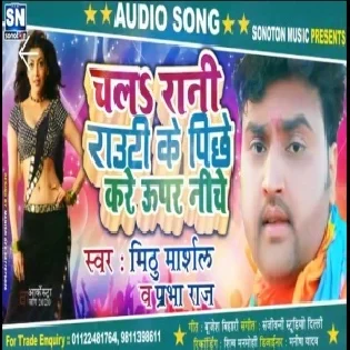 Chala Rani Rauti Ke Pichhe Kare Upar Niche (Mithu Marshal, Prabha Raj)