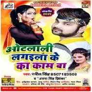 Othalali Lagila Ke Ka Kaam Ba | Ranjeet Singh ,  Antra Singh Priyanka | Mp3 Songs